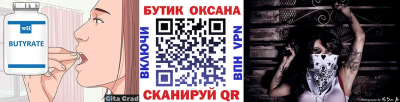 гидра tor  Сосногорск  Бутират 99% 