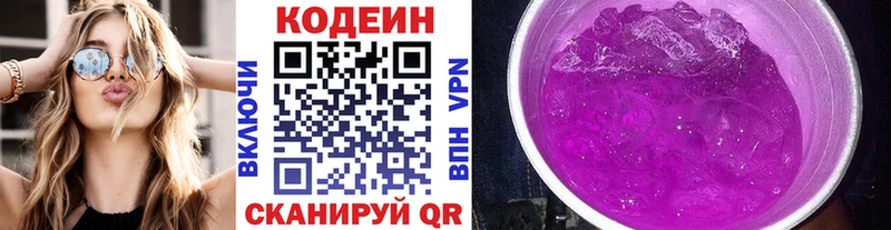 Codein напиток Lean (лин)  Сосногорск 